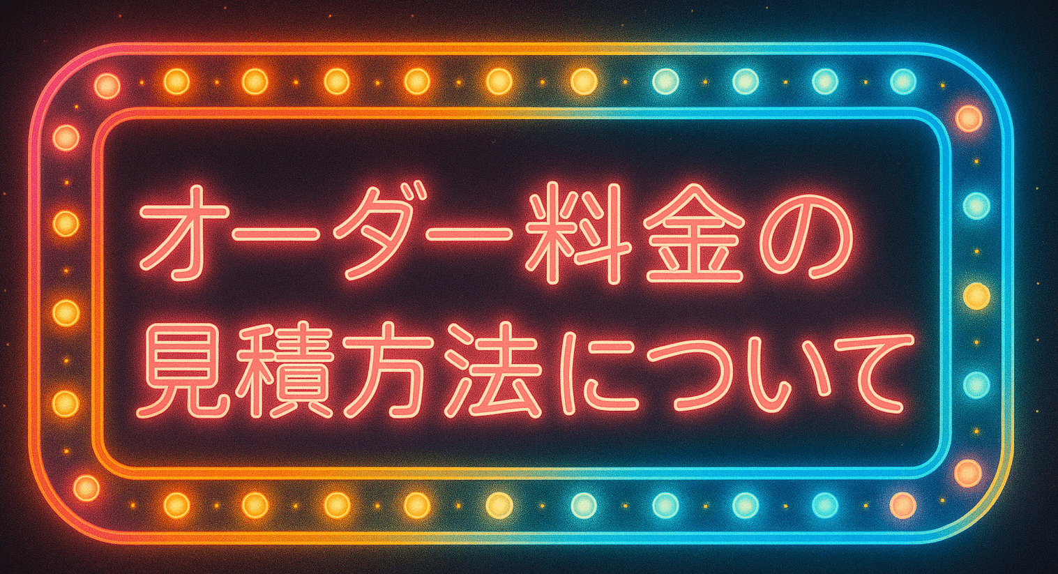 ヘアパーツのオーダー料金見積方法 — 難易度別価格表