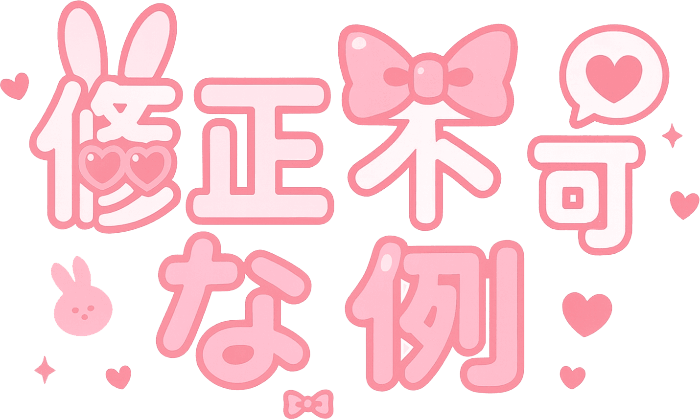 ヘッドパーツの修正不可能な例